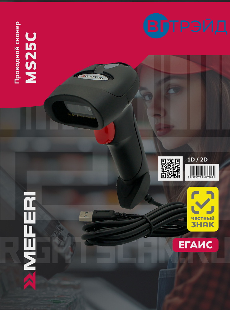 Новинка! Сканер штрих-кода Meferi MS25C