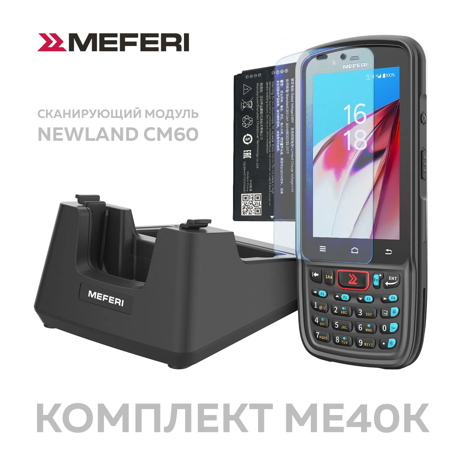 MEFERI ME40K Терминал сбора данных ME40K-WIN-PROMO-KIT-01 Комплект