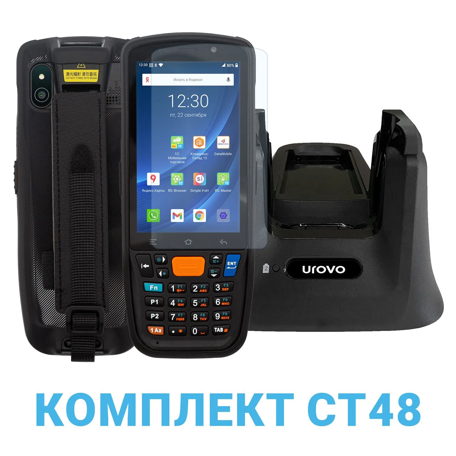 Urovo CT48 Терминал сбора данных CT48-KIT-2 Комплект